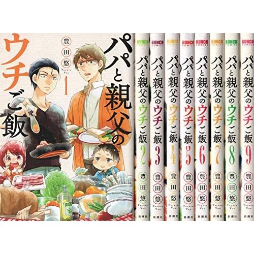 パパと親父のウチご飯 コミック 1-9巻セット｜omatsurilife