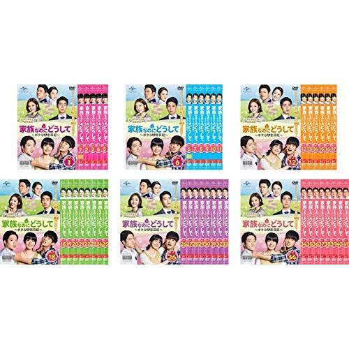 家族なのにどうして ボクらの恋日記 [レンタル落ち] 全41巻セット [マーケ