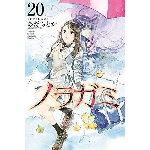 ノラガミ コミック 1-20巻セット｜omatsurilife