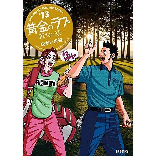 黄金のラフ2〜草太の恋〜 コミック 全13巻セット｜omatsurilife