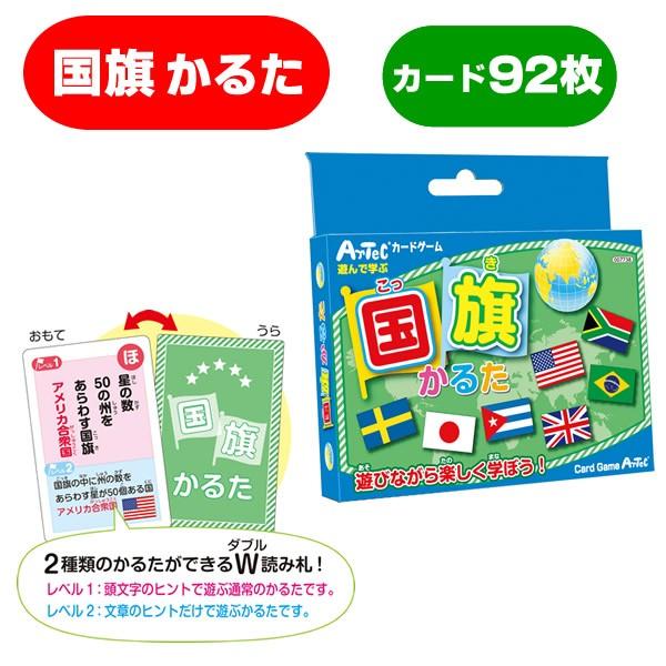 送料無料 カルタ 幼児向け かるた 幼児 国旗カルタ 子供 遊び 屋内 学習 記憶 世界の国旗 フラッグ 知育玩具 おもちゃ 玩具 ゲーム