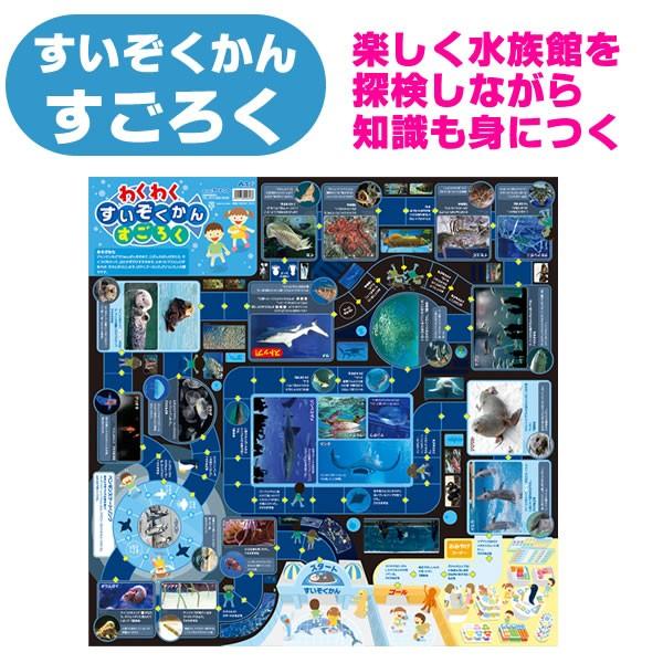 すごろく わくわくすいぞくかんすごろく 水族館 幼児 子供 小学生 室内 教材 ボードゲーム ゲーム 知育玩具 おもちゃ カードゲーム お祭りコム Tシャツ 無地 プリント 通販 Yahoo ショッピング