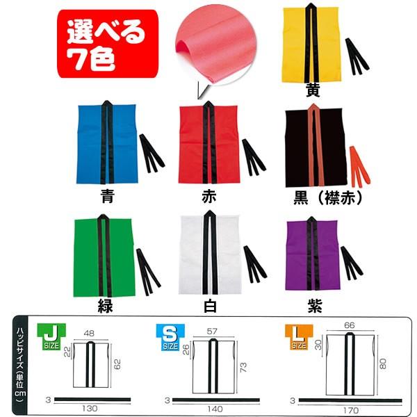 はっぴ よさこい 衣装 法被 大人用 ハッピ ｌサイズ カラー不織布ハッピ 袖なし 帯付き 運動会 応援 ダンス 学芸会 発表会 お遊戯会 衣装 2384 お祭りコム Tシャツ 無地 プリント 通販 Yahoo ショッピング