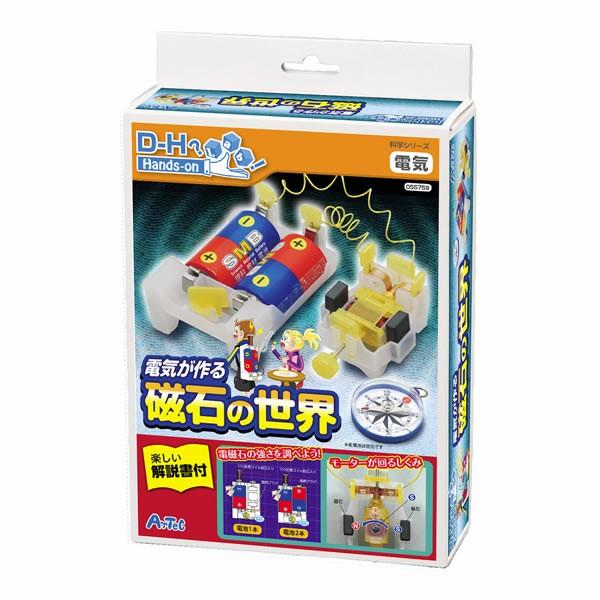 おうち時間を楽しむ おうち時間 グッズ 子供 自由研究 電気 磁石 電気が作る磁石の世界 夏休み 工作 自由工作 理科 実験 観察 研究 発表 キット 宿題 教材 お祭りコム Tシャツ 無地 プリント 通販 Yahoo ショッピング