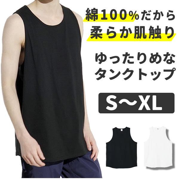 タンクトップ メンズ レディース インナー 無地 黒 白 Tシャツ ノースリーブ トップス ゆったり 大きめ 大きいサイズ ロング メンズファッション 111ctt お祭りコム Tシャツ 無地 プリント 通販 Yahoo ショッピング