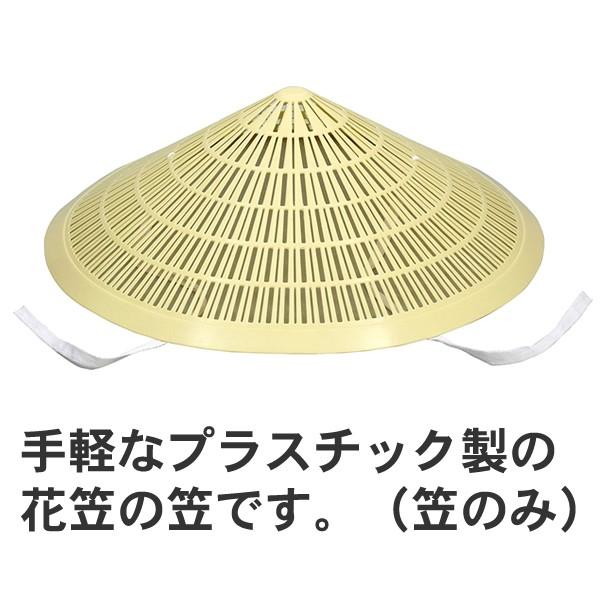 花笠 祭り 菅笠 プラスチック 30個 セット 花笠音頭 笠 傘 運動会 ダンス小道具 無地 体育祭 お遊戯会 体操 ダンス 応援 踊り 集団行動 1210x30 お祭りコム Tシャツ 無地 プリント 通販 Yahoo ショッピング