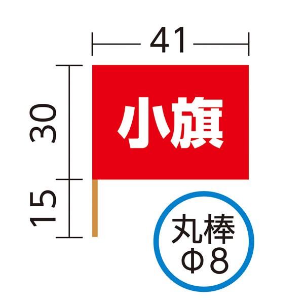 小旗 集団行動 運動会 フラッグ 旗 1本 応援旗 手旗 赤 青 黄色 緑 白 オレンジ ピンク 水色 丸棒直径8mm 運動会 ダンス小道具 手作り カラー 応援 グッズ 1276 3217 お祭りコム 通販 Yahoo ショッピング