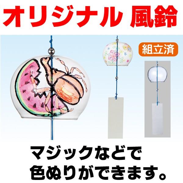 22モデル 自由研究 風鈴 オリジナル 自由工作 ガラス 教材 工作 図工 子供 保育園 幼稚園 夏休み 課題 発表 ワークショップ Supplystudies Com