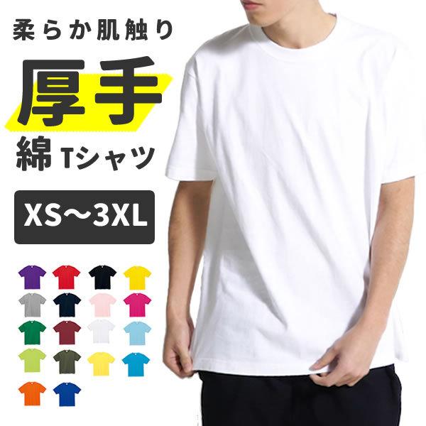 Tシャツ 厚手 メンズ レディース 半袖 無地 綿 大きいサイズ シンプル おしゃれ 白tシャツ 赤 青 黒 白 緑 紫 オレンジ ピンク 綿 コットン 148hvt お祭りコム Tシャツ 無地 プリント 通販 Yahoo ショッピング