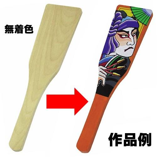 羽子板 手作り キット ２本セット 木製 はご板 無地 お正月 工作 図工 教材 保育園 幼稚園 自由工作 色塗り ワークショップ 昔の遊び 昔のおもちゃ 2410 お祭りコム Tシャツ 無地 プリント 通販 Yahoo ショッピング