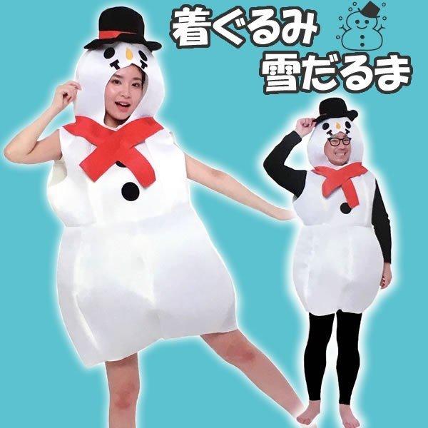 雪だるま コスプレ 着ぐるみ レディース メンズ 男性 女性 クリスマス スノーマン かわいい コスチューム 衣装 ウレタン サンタコス サンタ衣装 可愛い 2761 お祭りコム Tシャツ 無地 プリント 通販 Yahoo ショッピング
