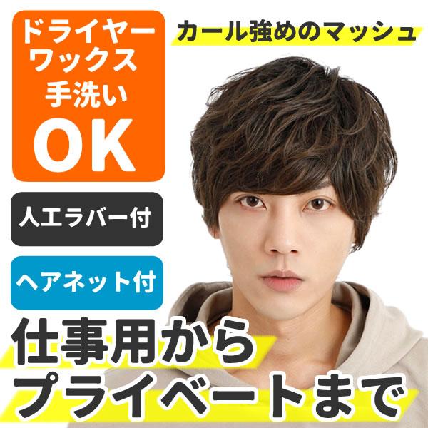 枚数限定 ウィッグ メンズ カール 自然 ウイッグ ショート カール パーマ 耐熱 かつら 男性 ラフグランジ ローライト