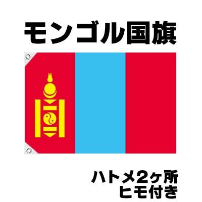 モンゴル 国旗 応援グッズ 70cm 105cm テトロン製 Mongolia Mon お祭りコム Tシャツ 無地 プリント 通販 Yahoo ショッピング