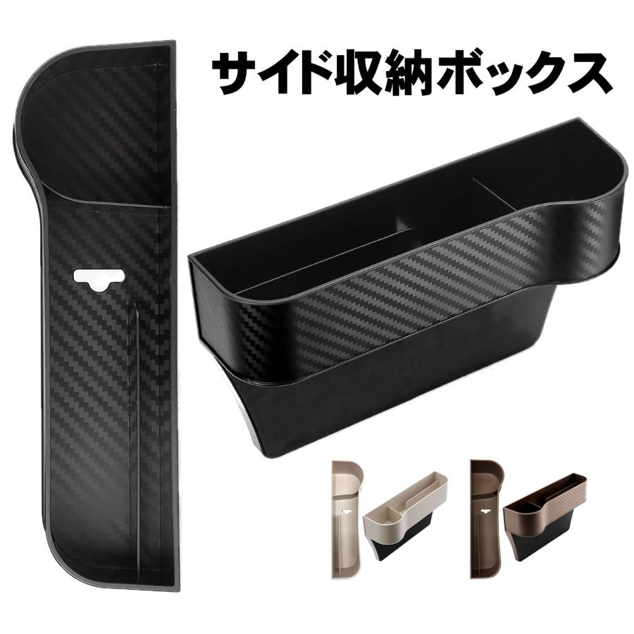 車用 サイド収納ボックス 2個セット 収納 ボックス 運転席 助手席 車 用 2個 セット サイド (選べる3色