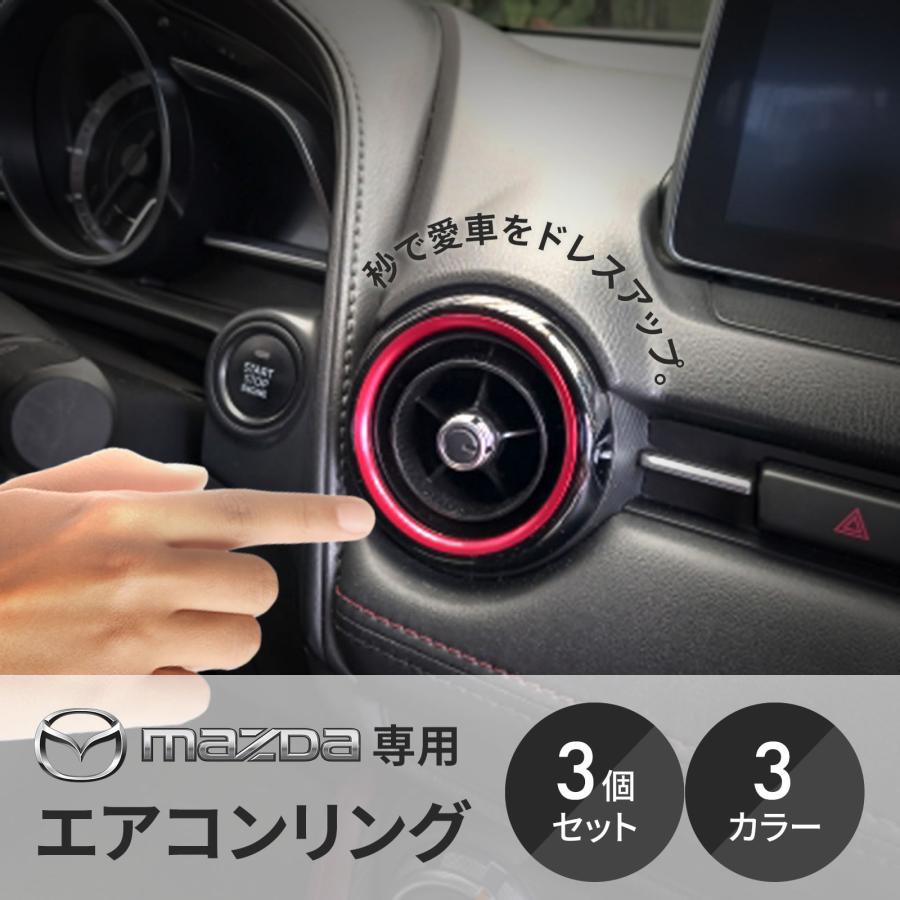 エアコン リング カバー マツダ CX-3 MX-5 ND ロードスター