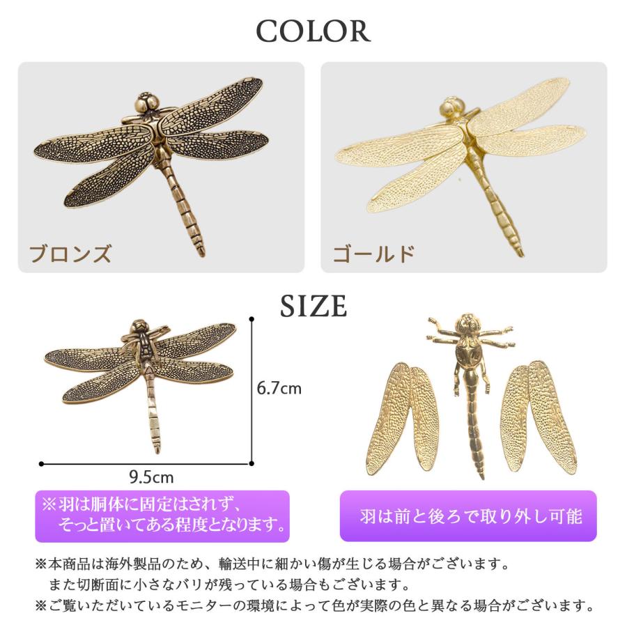 トンボ 置物 風水 グッズ (選べる2色) ゴールド ブロンズ 真鍮 縁起物 