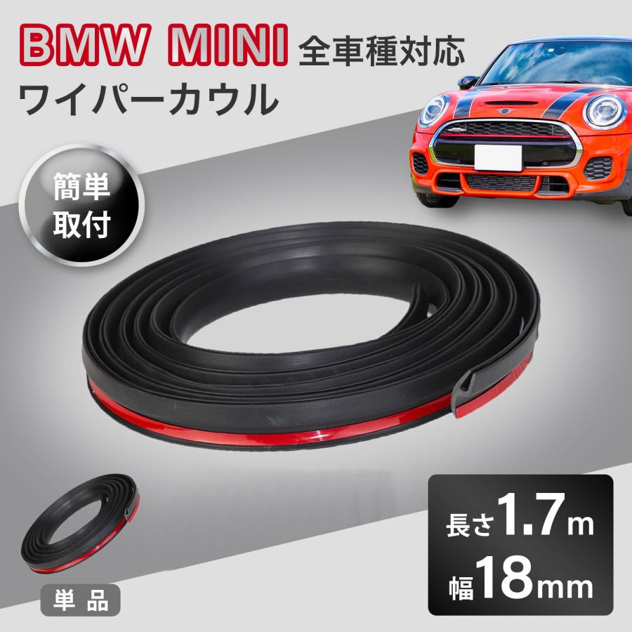 ワイパーカウル 汎用 BMW MINI ミニクーパー 交換 ゴム モール 
