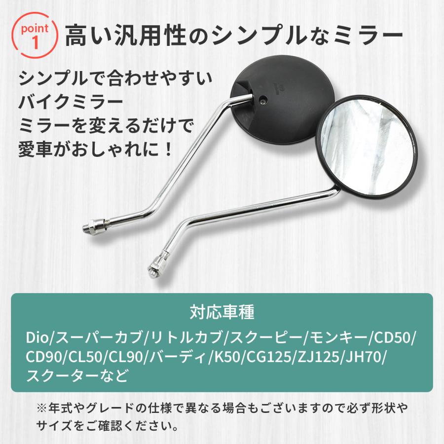 バイク ミラー 8mm 丸 左右 セット 正ネジ 丸型 サイド 汎用 ホンダ