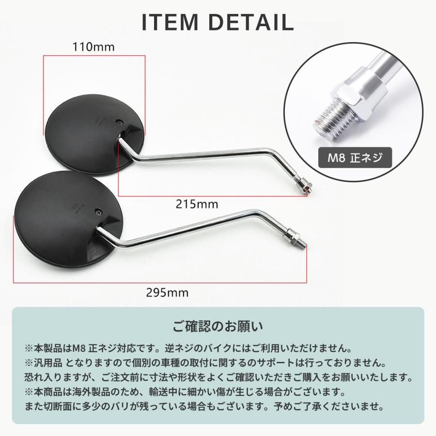 バイク ミラー 8mm 丸 左右 セット 正ネジ 丸型 サイド 汎用 ホンダ