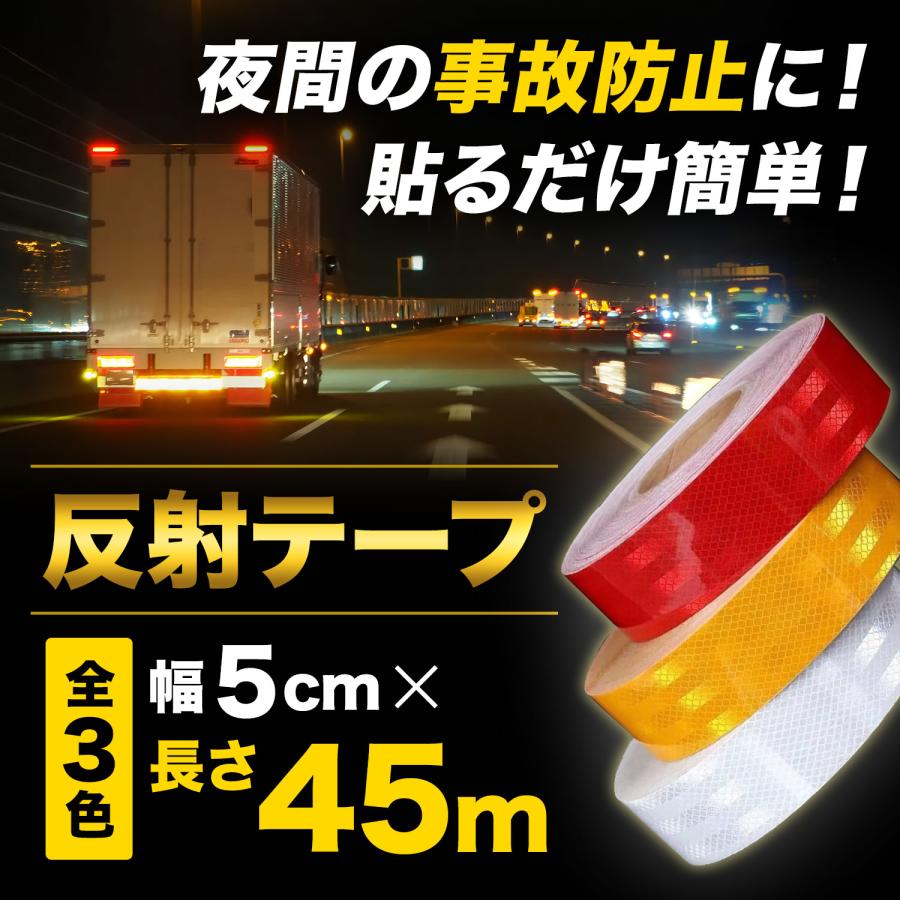 車 反射テープ 反射板 シール リフレクター 45m ステッカー (選べる3色) ゴールドイエロー レッド ホワイト 屋外 蛍光 幅5cm ドア ヘルメット 事故 予防 1巻｜omaturi｜08