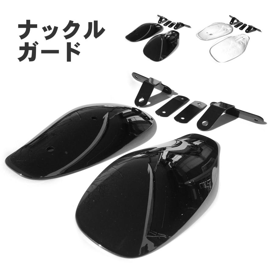 ナックルガード バイク ハンドルガード ハンドガード 汎用 (選べる2色