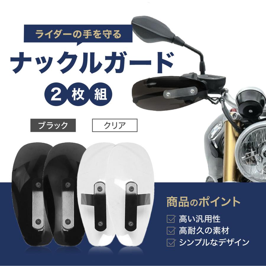 ナックルガード バイク ハンドルガード ハンドガード 汎用 (選べる2色