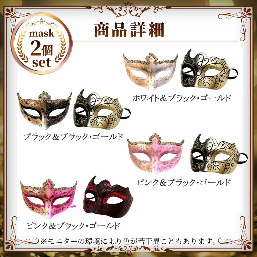 仮面 ベネチアンマスク 仮面舞踏会 マスク お面 変装 仮装 ダンス 2個