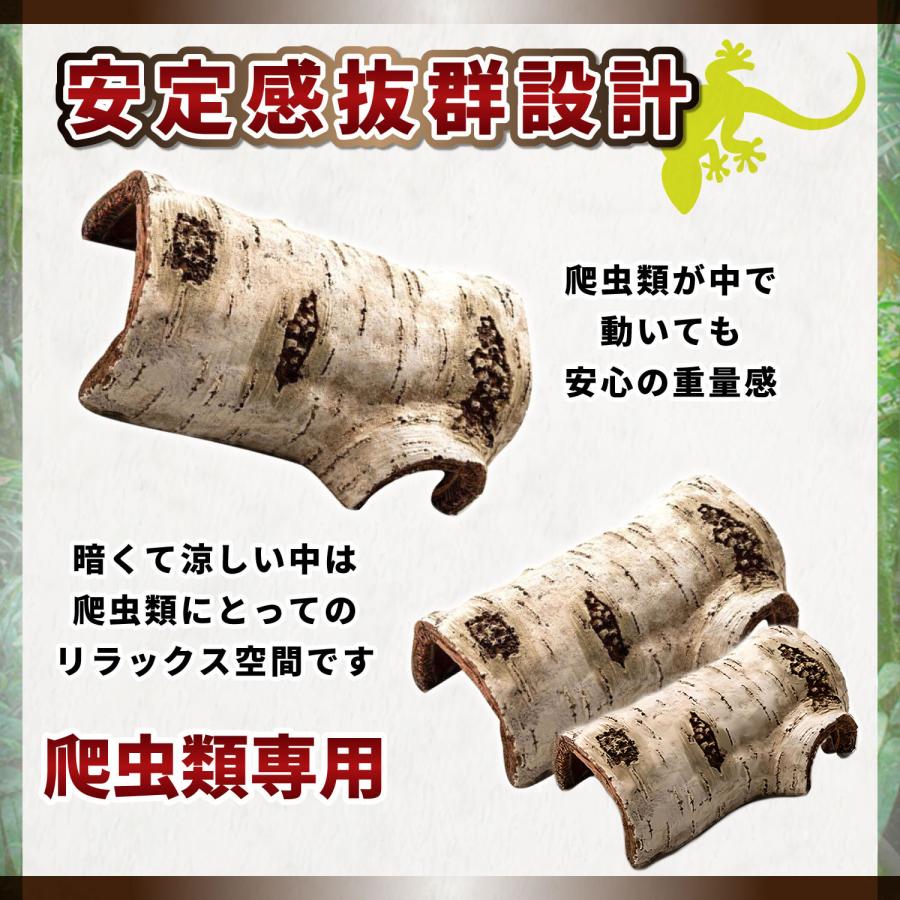 爬虫類 シェルター レオパ ヤモリ カエル 飼育 トカゲ 白樺 樹皮 流木