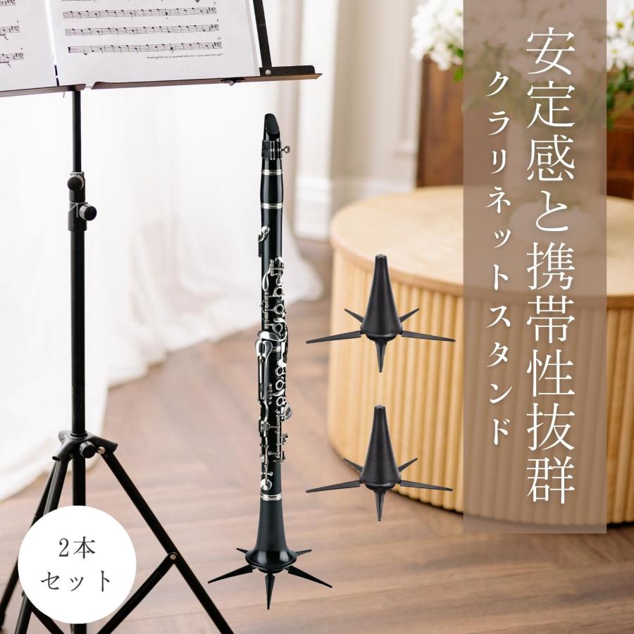 クラリネット スタンド ベル 収納 2本 セット クラリネットスタンド