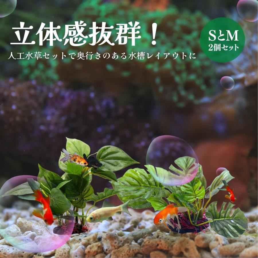 アクアリウム 人工水草 水槽 水草 人工 セット レイアウト 金魚 熱帯魚