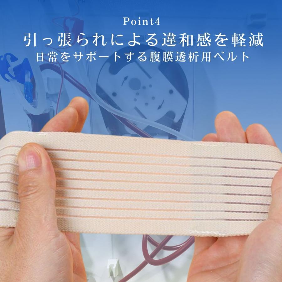 腹膜透析用ベルト 腹膜透析 ベルト (選べる2サイズ) 用品 便利グッズ M