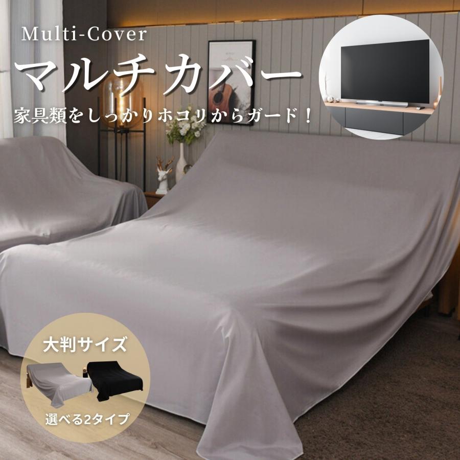 マルチカバー 長方形 大判 300 ソファーカバー （選べる2色） ベッド