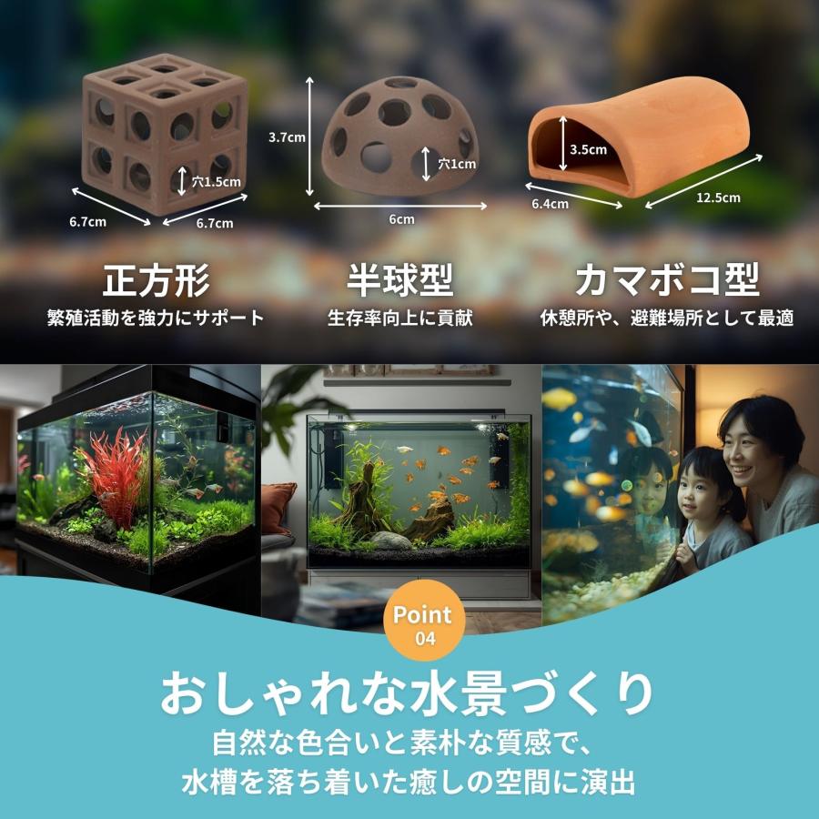 エビ 隠れ家 水槽 オブジェ シェルター アクアリウム 金魚 魚 素焼き