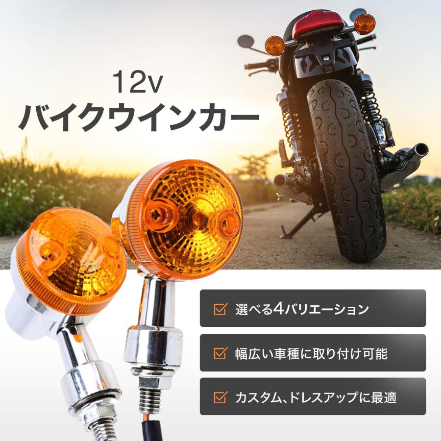 バイク ウインカー 汎用 (選べる2色) アンバー クリア ミニ フロント