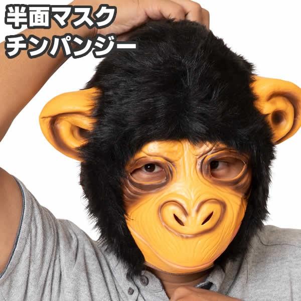 猿 お面の商品一覧 通販 Yahoo ショッピング