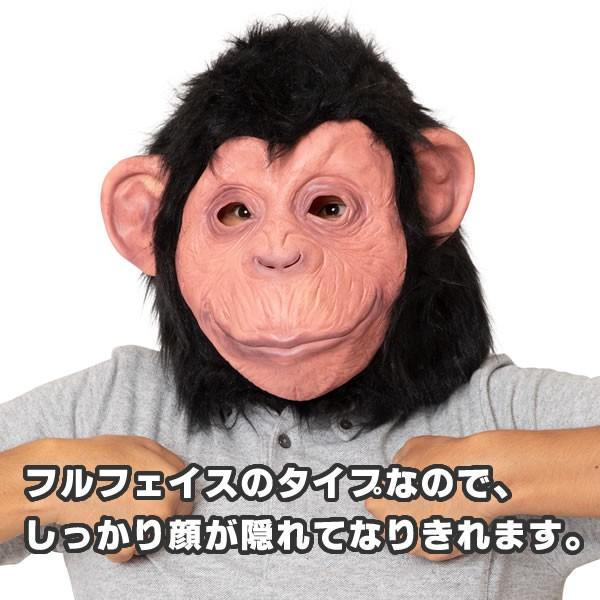 チンパンジー マスク 猿 かぶりもの さる コスプレ サル 被り物 コスチューム パーティー グッズ おもしろ リアル 0812 お祭りコム 通販 Yahoo ショッピング