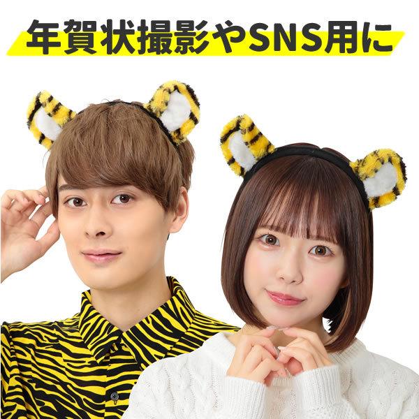 干支 虎 トラ 寅 カチューシャ 被り物 かぶりもの コスプレ コスチューム 大人 子供 かわいい 年賀状 衣装 おもしろ 仮装 可愛い トラさん カチューシャ 22 8641 お祭りコム Tシャツ 無地 プリント 通販 Yahoo ショッピング