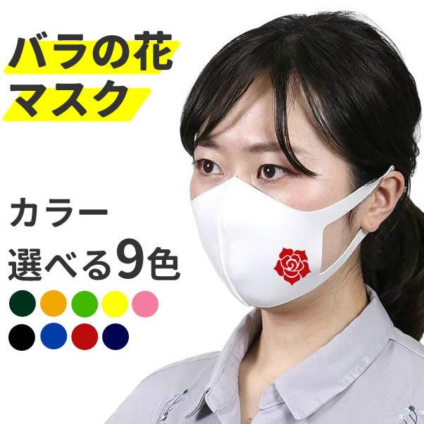 マスク 薔薇 おもしろマスク グッズ バラ 花 植物 オリジナルプリント 洗えるマスク 立体マスク 大人 男女兼用 子供 小さめ有り 白 ホワイト かっこいい Bara Mask お祭りコム Tシャツ 無地 プリント 通販 Yahoo ショッピング