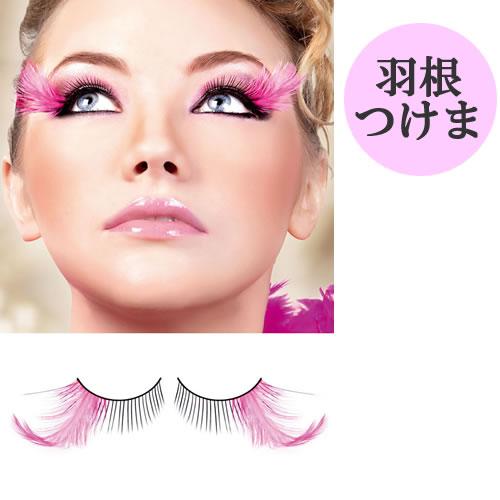 つけまつげ つけつけ眉 つけまつ毛 ピンク フェザー 羽根 ピンク 目尻にワンポイント 目ヂカラup アイラッシュ 606 お祭りコム 通販 Yahoo ショッピング