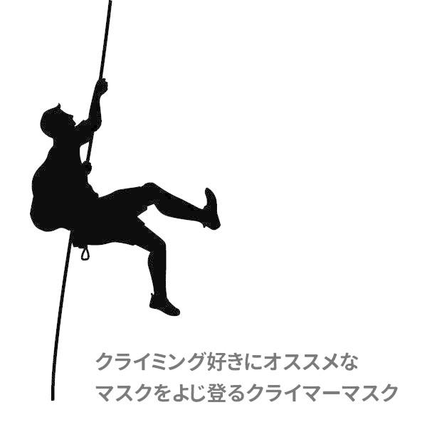 おもしろマスク クライミング マスク グッズ 登山 オリジナルプリント 洗えるマスク 立体マスク 大人 男女兼用 子供 小さめ有り 白 ホワイト かっこいい Climb Mask お祭りコム Tシャツ 無地 プリント 通販 Yahoo ショッピング