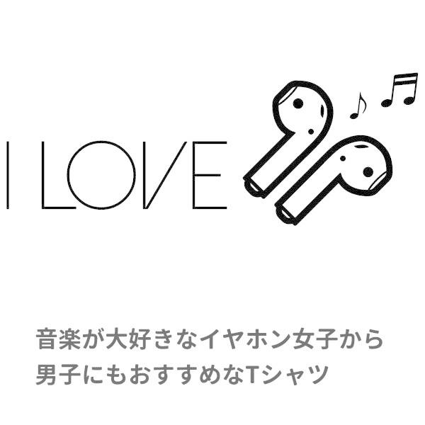 イヤホン Tシャツ おもしろ 雑貨 グッズ メンズ レディース S M L Xl 3l 4l 男性 女性 カラー 可愛い おしゃれ 面白い かわいい イヤホン女子 男子 Earphone T お祭りコム Tシャツ 無地 プリント 通販 Yahoo ショッピング