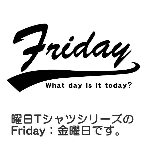 Tシャツ ワンウィーク 金曜日 曜日 Friday アルファベット 英語 おもしろ 雑貨 グッズ オリジナル メンズ レディース S M L Xl 3l 4l 面白い 可愛い かわいい Fri T お祭りコム Tシャツ 無地 プリント 通販 Yahoo ショッピング