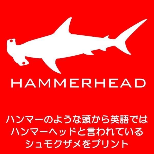 ハンマーヘッド Tシャツ グッズ シュモクザメ おもしろ サメ オリジナル メンズ レディース S M L Xl 3l 4l プリント 可愛い おしゃれ 面白い かわいい Hammer T お祭りコム Tシャツ 無地 プリント 通販 Yahoo ショッピング