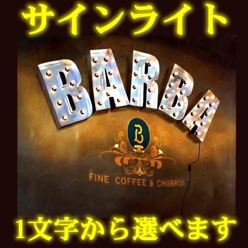 お店の看板用に サインライト マーキーライト アルファベット 文字 数字 アメリカン雑貨 インテリア ライト レトロ おしゃれ 壁掛け アンティーク 照明 Impact お祭りコム Tシャツ 無地 プリント 通販 Yahoo ショッピング