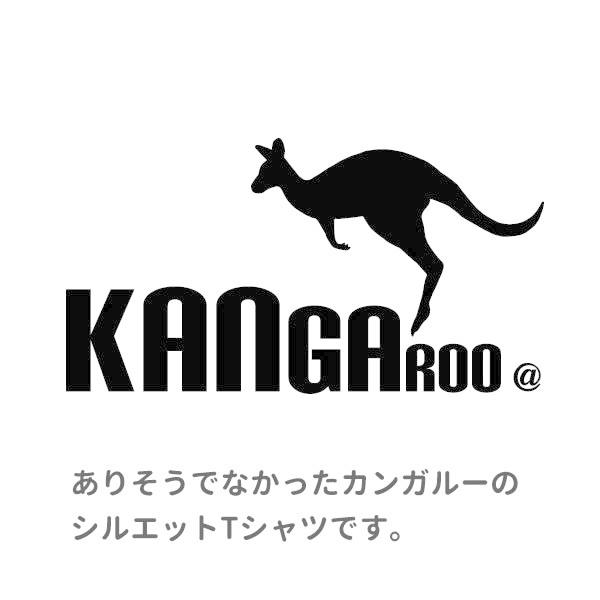カンガルー Tシャツ グッズ メンズ レディース 動物 雑貨 オリジナル 服 S M L Xl 3l 4l プリント 可愛い おもしろ おしゃれ かわいい ギフト プレゼント Kangaroo T お祭りコム Tシャツ 無地 プリント 通販 Yahoo ショッピング