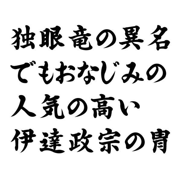 伊達政宗 おもしろ Tシャツ 冑 オリジナル 正宗 戦国武将 雑貨 グッズ メンズ レディース S M L Xl 3l 4l プリント 服 男性 女性 面白い 可愛い おしゃれ 衣装 Masamune T お祭りコム Tシャツ 無地 プリント 通販