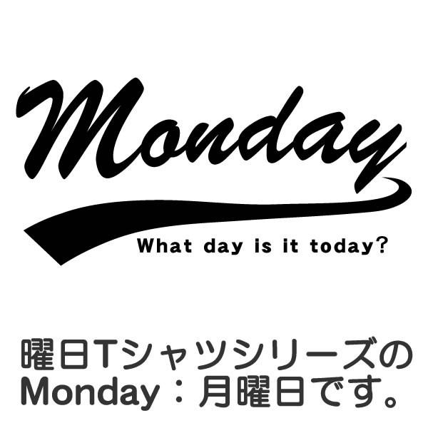 Tシャツ ワンウィーク 月曜日 曜日 Monday アルファベット 英語 おもしろ 雑貨 グッズ オリジナル メンズ レディース S M L Xl 3l 4l 面白い 可愛い かわいい Mon T お祭りコム Tシャツ 無地 プリント 通販 Yahoo ショッピング