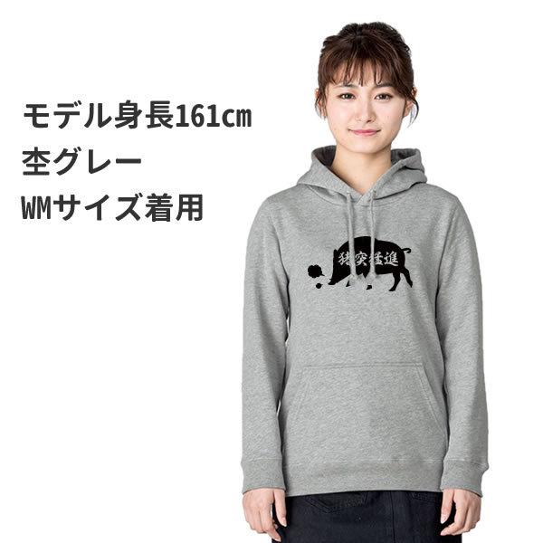 イノシシ 猪突猛進 親子コーデ パーカー メンズ おしゃれ レディース 大きいサイズ キッズ 子供 秋 冬 親子ペア プルオーバー プリント 子供服 Moushin Par お祭りコム 通販 Yahoo ショッピング