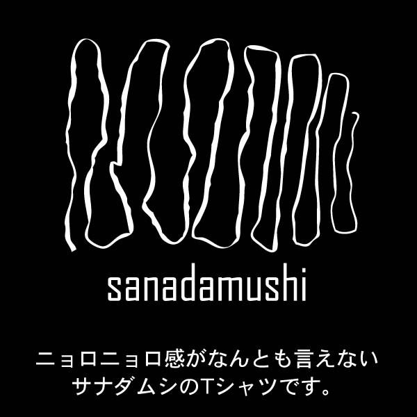 サナダムシ 寄生虫 回虫 グッズ Tシャツ おもしろ 雑貨 オリジナル メンズ レディース S M L Xl 男性 女性 カラー かわいい 面白い キモ 可愛い おもしろい Sanadamushi T お祭りコム Tシャツ 無地 プリント 通販 Yahoo ショッピング