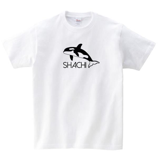 シャチ グッズ おもしろ Tシャツ サメ オリジナル メンズ レディース S M L Xl 3l 4l プリント 服 男性 女性 可愛い おしゃれ 面白い かわいい 魚 海 Shachi T お祭りコム Tシャツ 無地 プリント 通販 Yahoo ショッピング